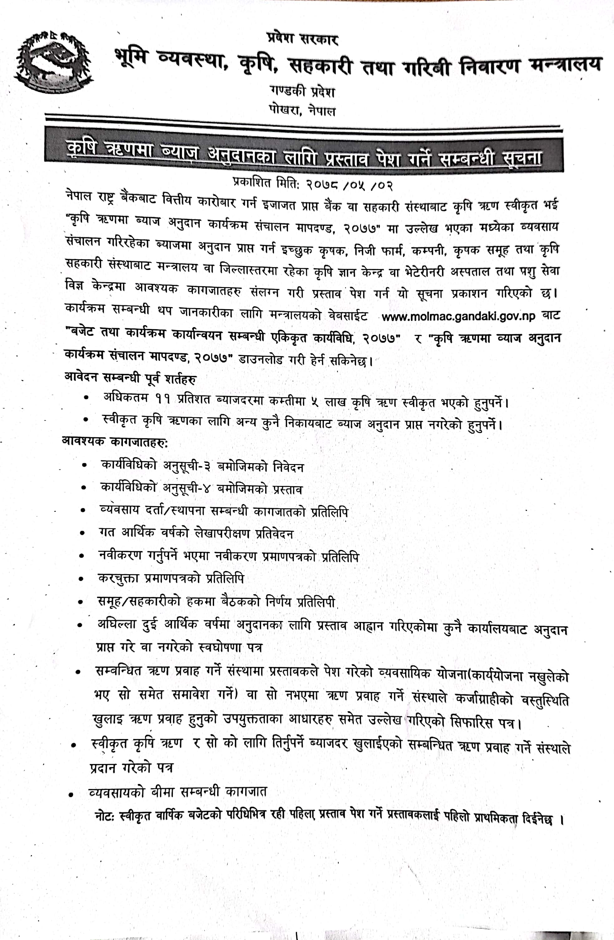 Subsidy in Agriculture Interest Loan